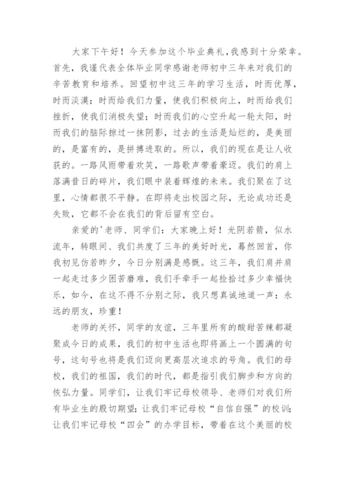 初中毕业典礼主持词.docx