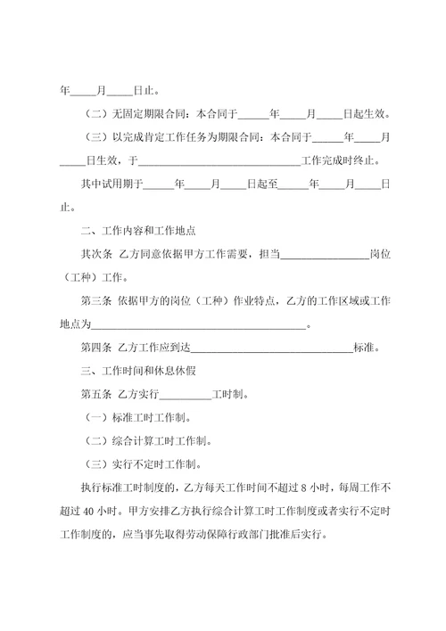 吉林省劳动合同条例多篇