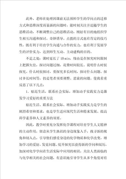 水的组成教学反思优秀7篇