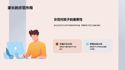 雪季家校协同教育