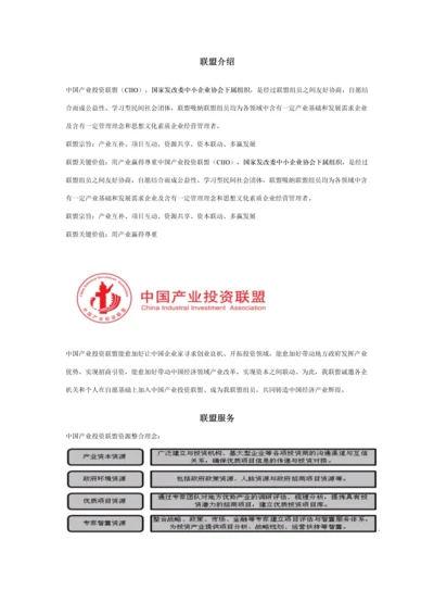 中国产业投资联盟新版章程.docx