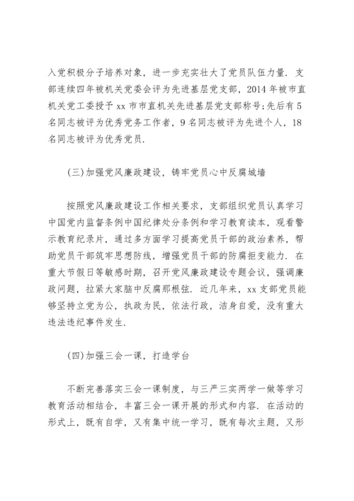 党史学习教育专题民主生活会征求意见表内容.docx