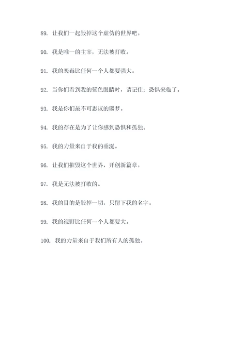 邪恶又霸气的口号