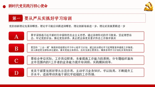 牢记党史国史践行初心使命党建党课PPT模板
