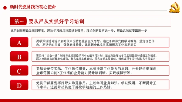 牢记党史国史践行初心使命党建党课PPT模板