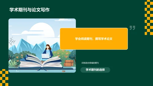 绿色插画风大学生专业课汇报PPT模板