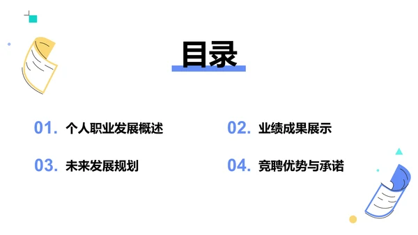 蓝色插画风通用行业竞聘述职汇报PPT模板