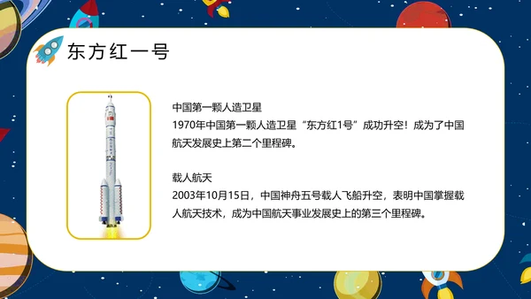 少年科普世界航天日PPT模板