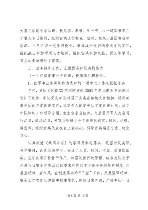 先进消防中队事迹材料 (3).docx