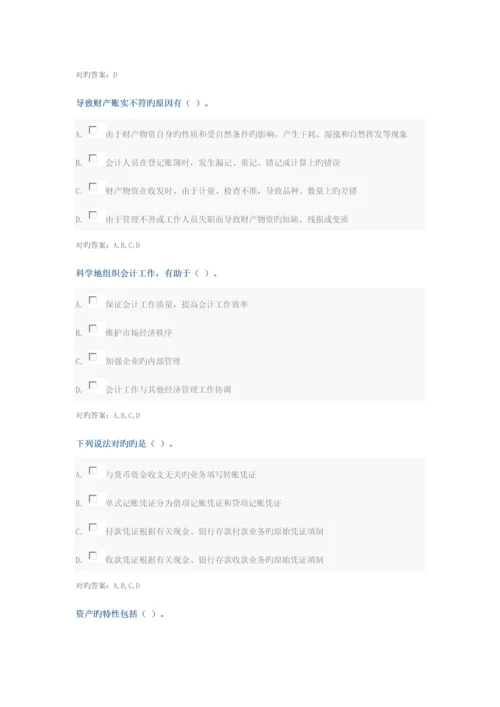 2023年济宁会计继续教育基础会计.docx