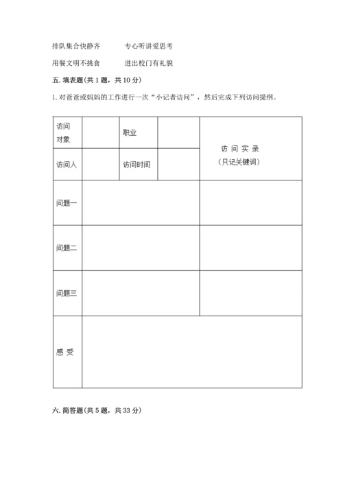 部编版四年级上册道德与法治期中测试卷（历年真题）.docx