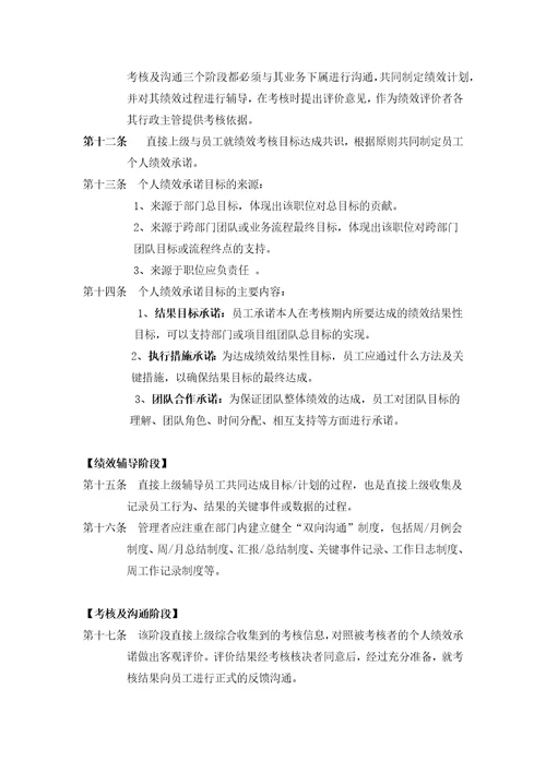 某公司员工个人绩效考核管理规定