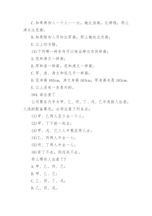 逻辑思维训练500题及答案(5).docx