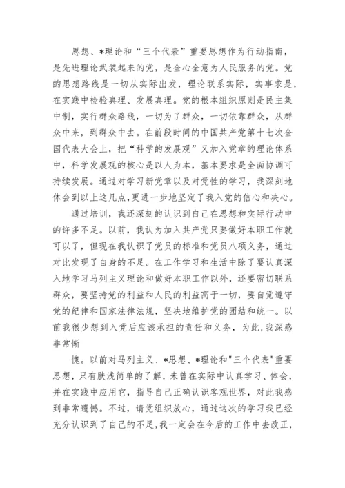 2023入党积极分子党课心得体会2000字.docx