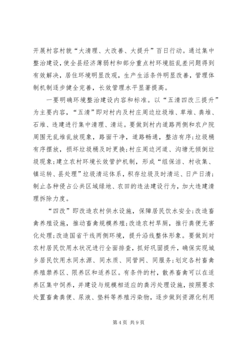 在全县经济薄弱村及部分重点村环境集中整治百日行动动员会上的讲话 (2).docx