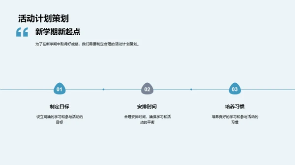 四年级新征程