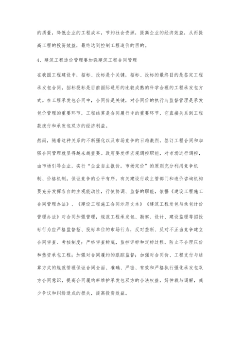 浅析建筑工程造价管理秦玉云.docx