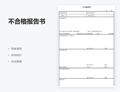 不合格报告书