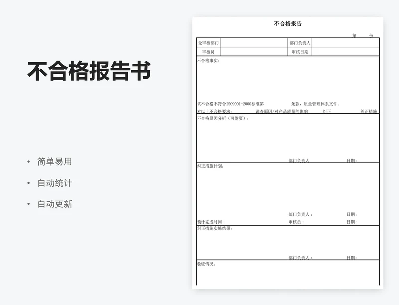 不合格报告书
