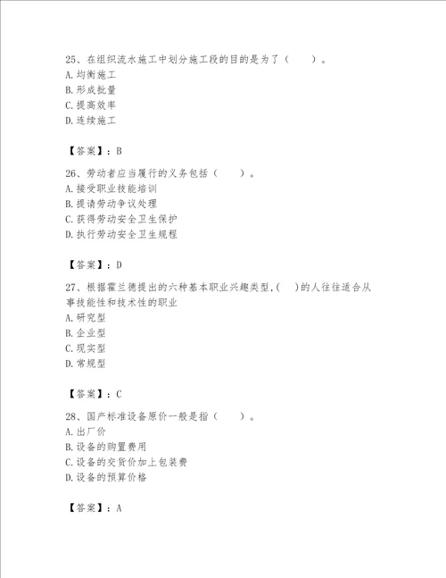 2023年河南省初极经济师题库附答案（满分必刷）