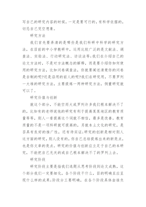 议论文开题报告问题要求.docx