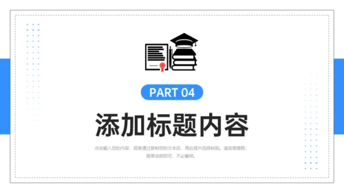 大学高校研究生复试答辩通用PPT模板