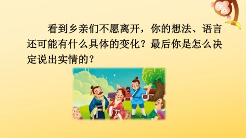 9 猎人海力布  课件