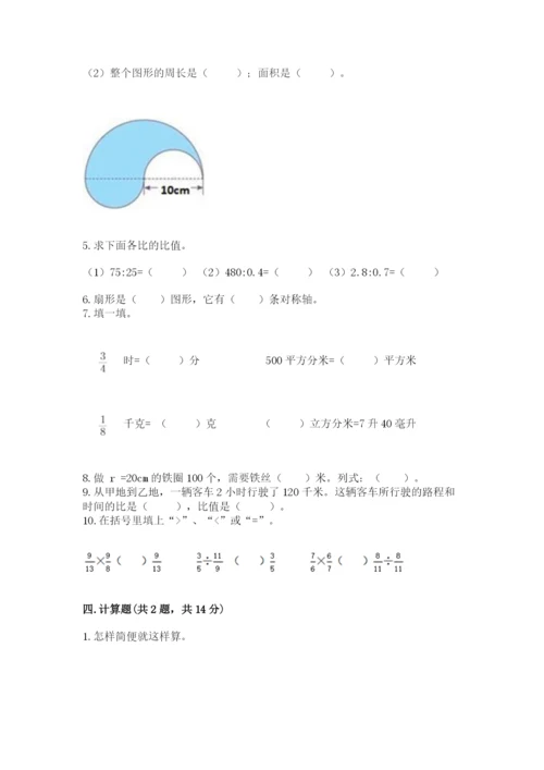 2022六年级上册数学期末考试试卷带下载答案.docx