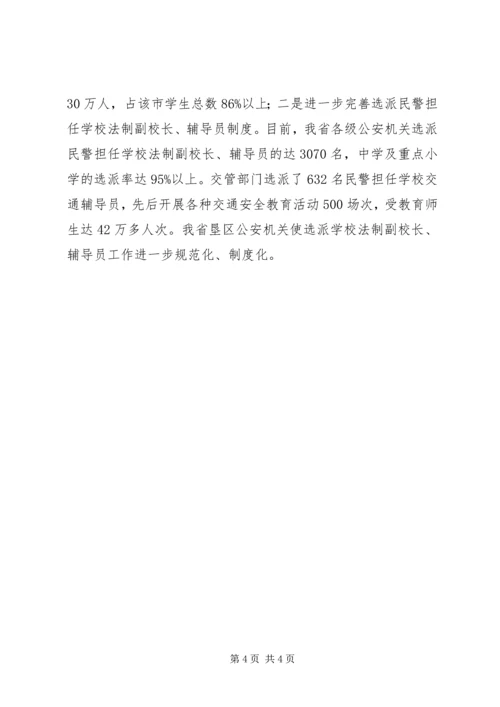 学校周边环境集中整治工作的情况汇报 (5).docx