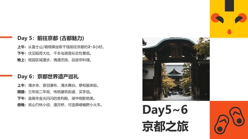 彩色插画风几何元素日本旅游攻略PPT模板
