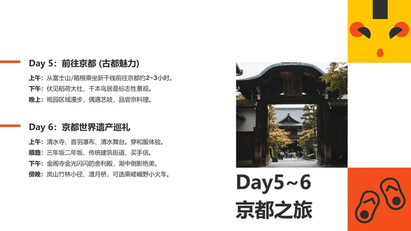 彩色插画风几何元素日本旅游攻略PPT模板