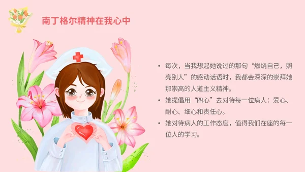 粉色插画不负韶华守初心白衣天使担使命512护士节演讲PPT