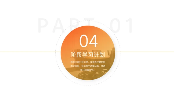 橙色简洁学习汇报PPT模板