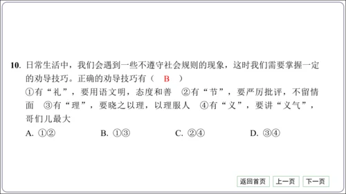 第二单元《遵守社会规则》核心考点基础过关与能力提升【统编八上道法期中期末复习】课件(共101张PPT