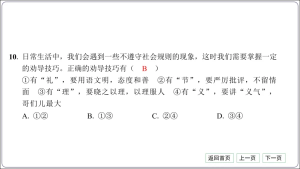第二单元《遵守社会规则》核心考点基础过关与能力提升【统编八上道法期中期末复习】课件(共101张PPT