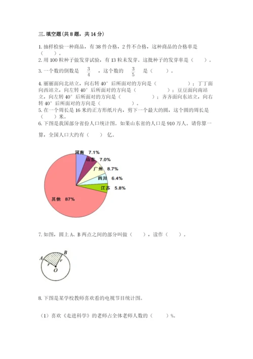 人教版数学六年级上册期末考试卷带答案（综合卷）.docx