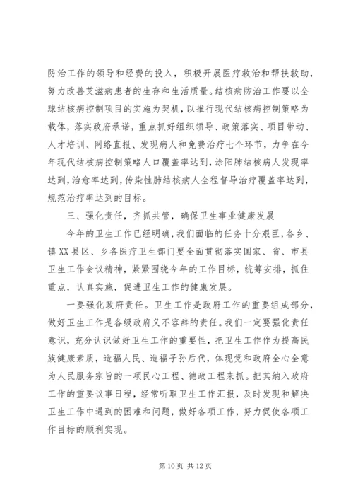 副县长在年初卫生工作会的讲话.docx