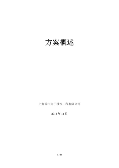 工厂弱电设计方案.docx