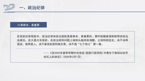 总书记关于纪律建设重要论述专题党课PPT