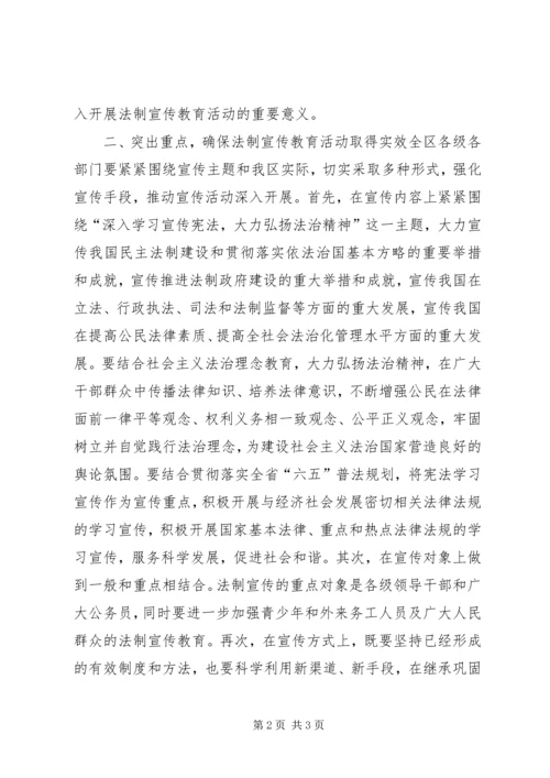 区委书记全国法制宣传日活动上的讲话.docx