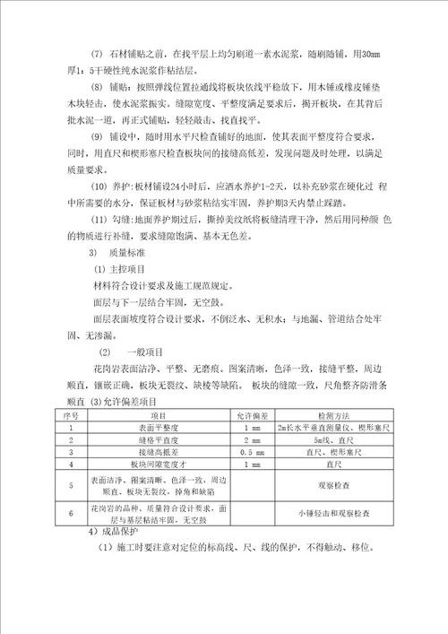 桥梁装饰装修工程施工方案