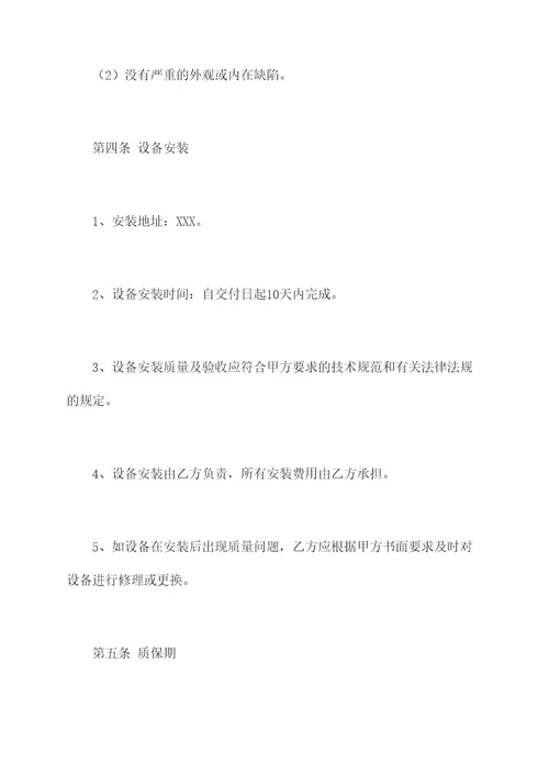工程采购安装合同范本