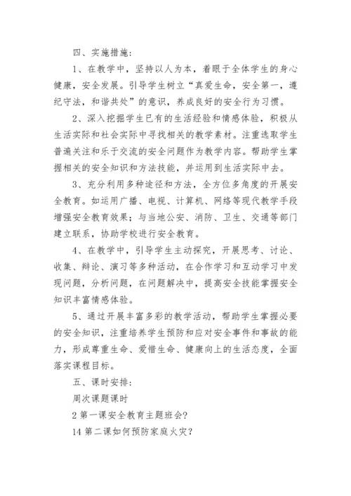 九年级安全教育教学计划.docx