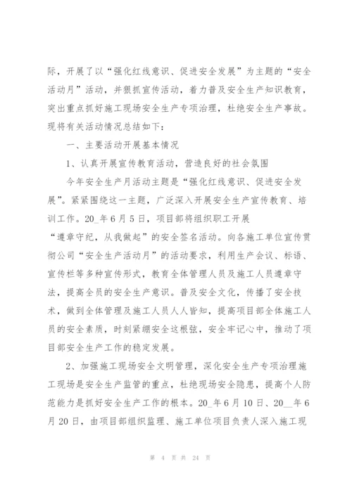 2022工地安全生产月活动总结.docx