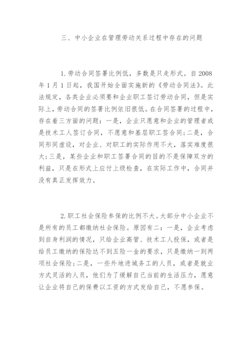 劳动关系的管理论文有哪些.docx