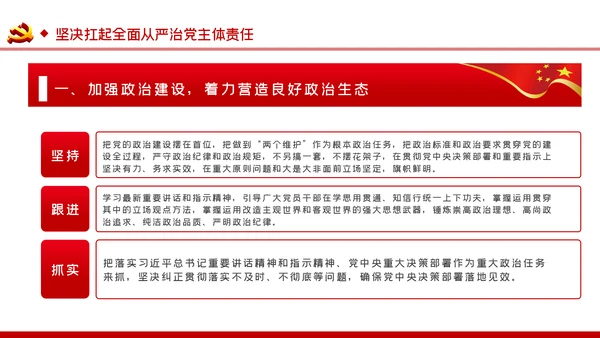 把严的主基调长期坚持下去从严治党PPT党课