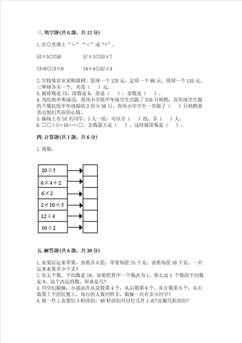 北师大版三年级上册数学期末测试卷及答案全国通用