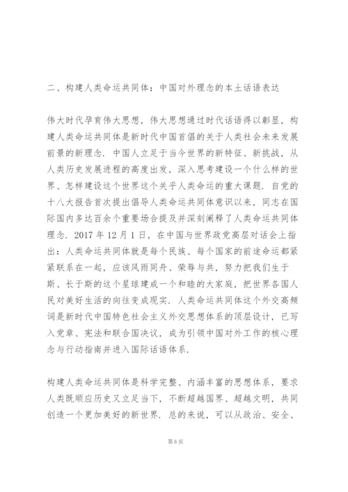 形势与政策论文 新时代下的人类命运共同体与中国.docx