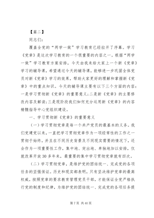 廉政党课讲稿5篇 (6).docx