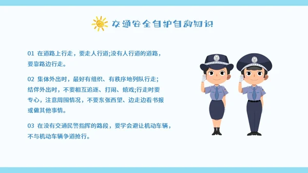 蓝色卡通暑假安全中高年级学生课件PPT暑假安全暑假